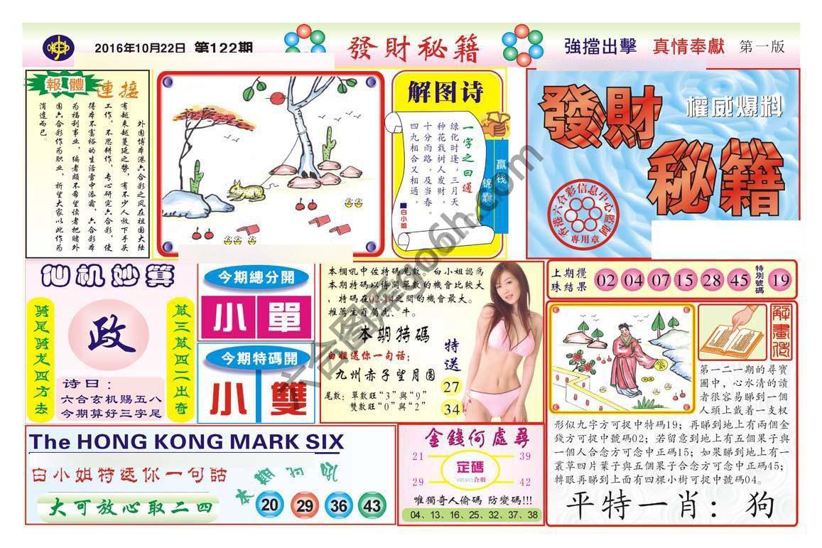 发财秘籍