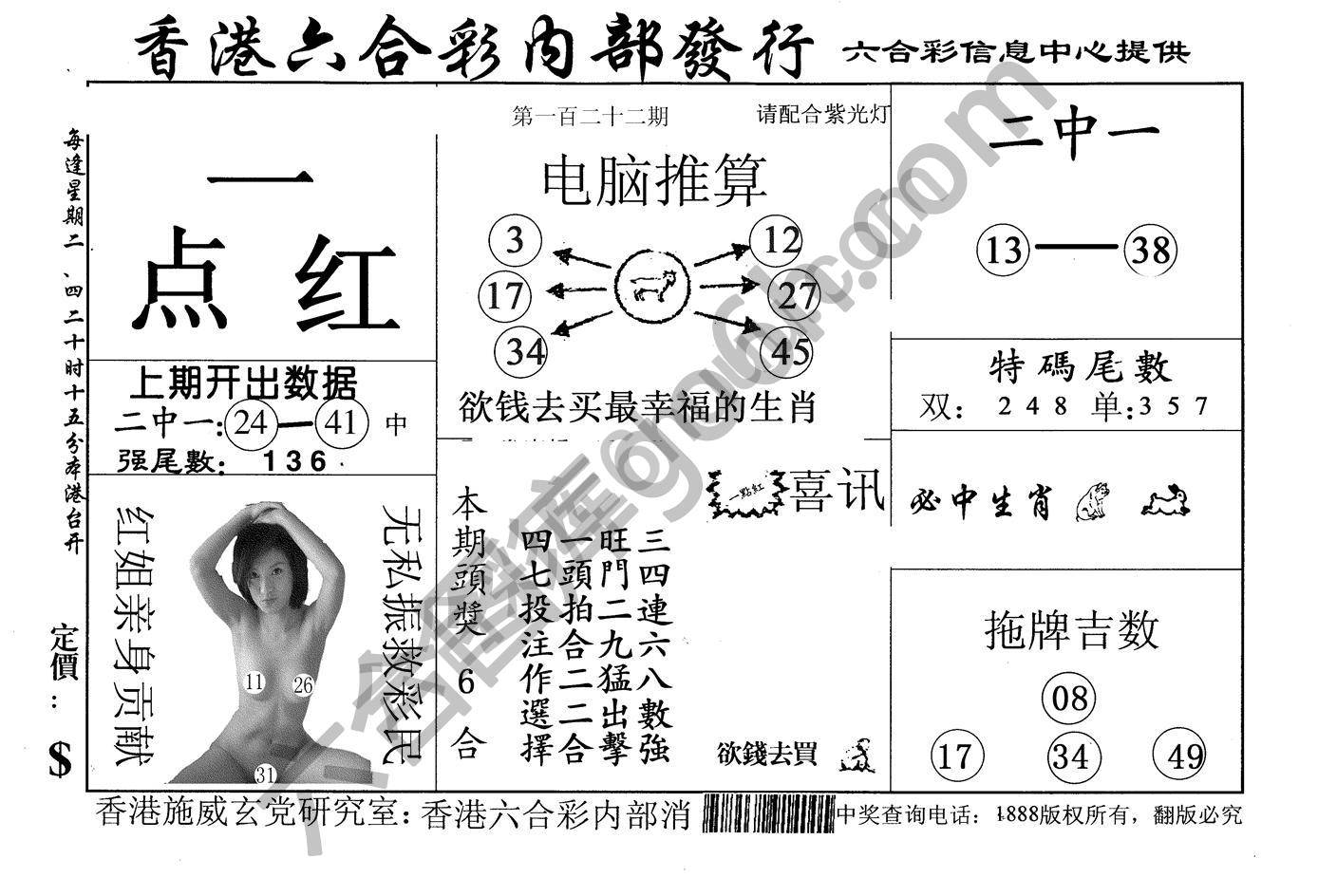 一点红