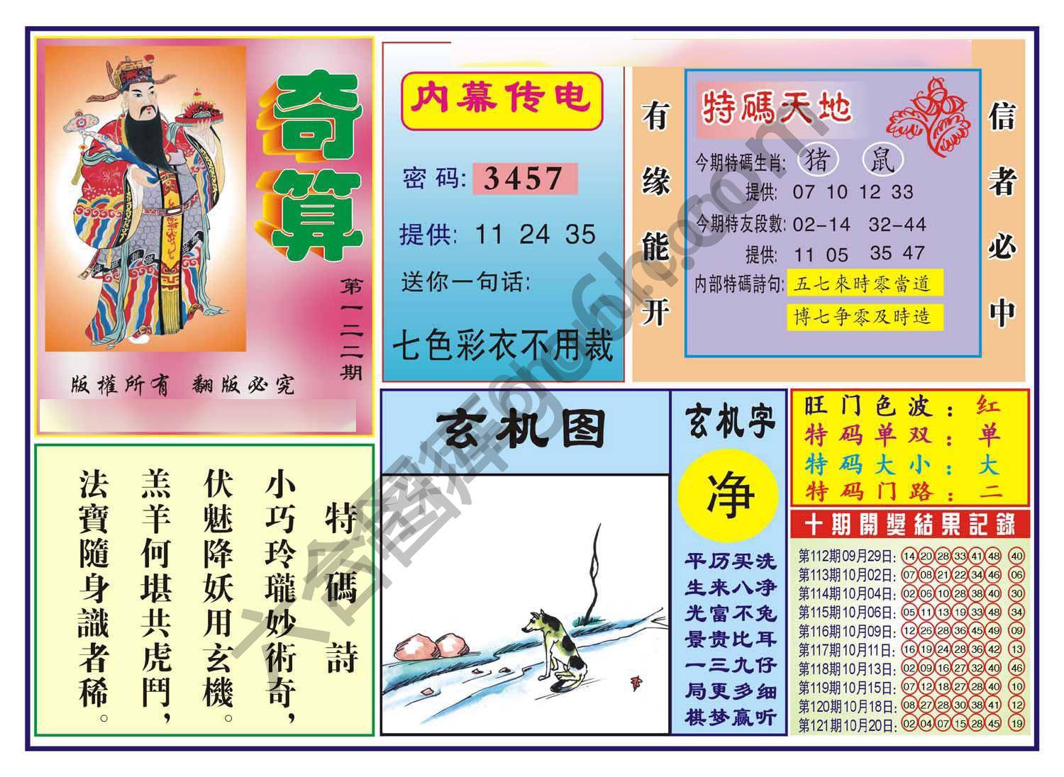 奇算