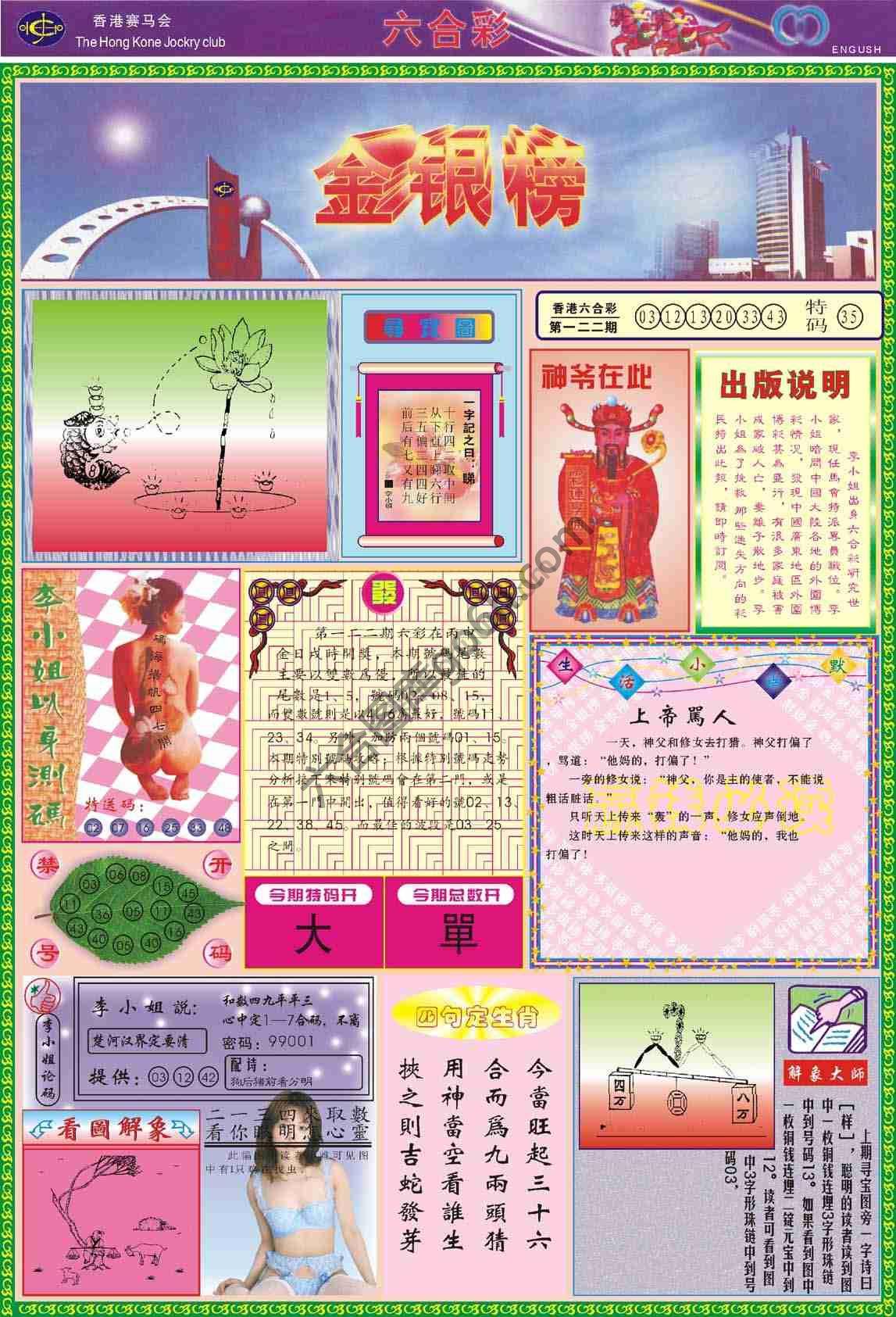 金银榜