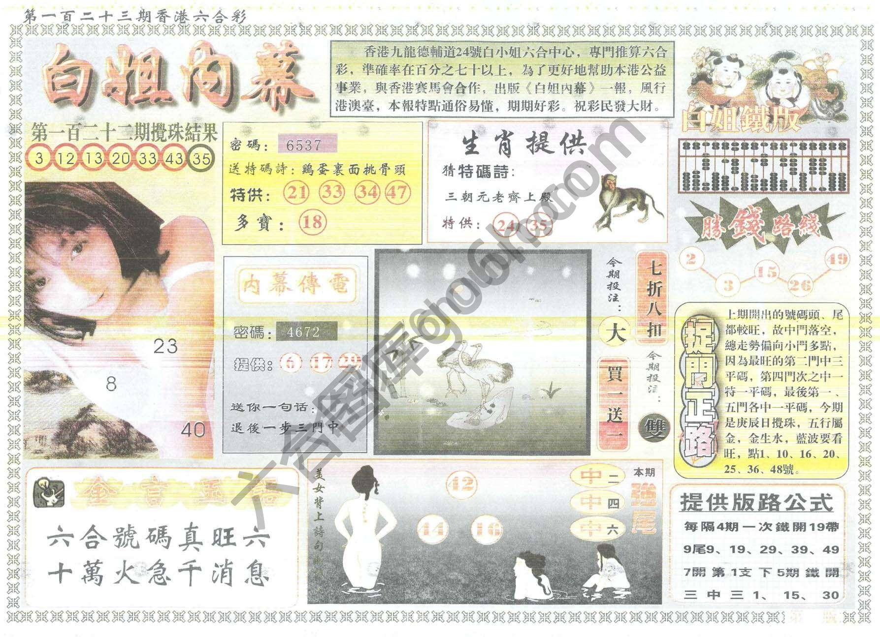 白姐内幕