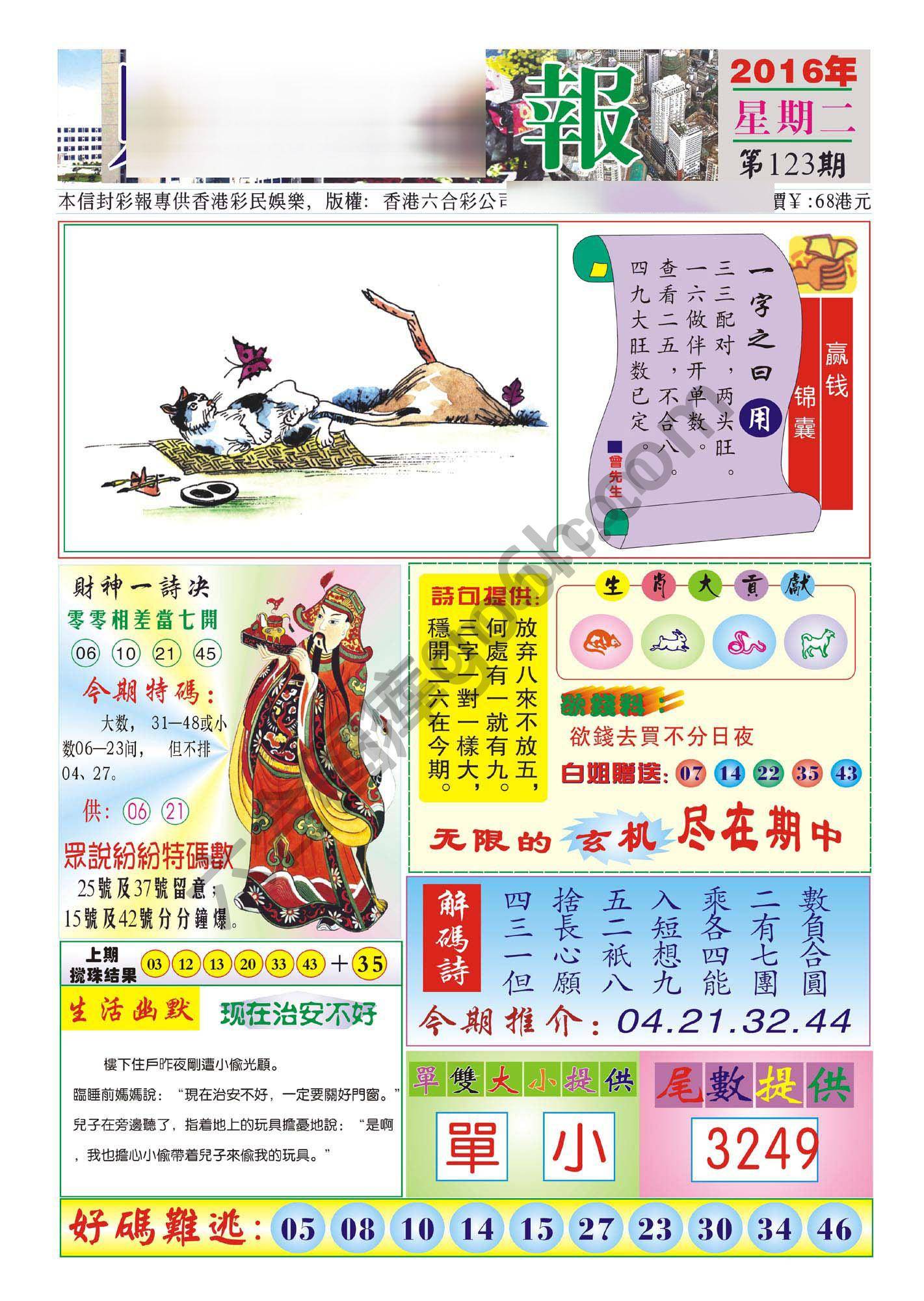 香港财神报