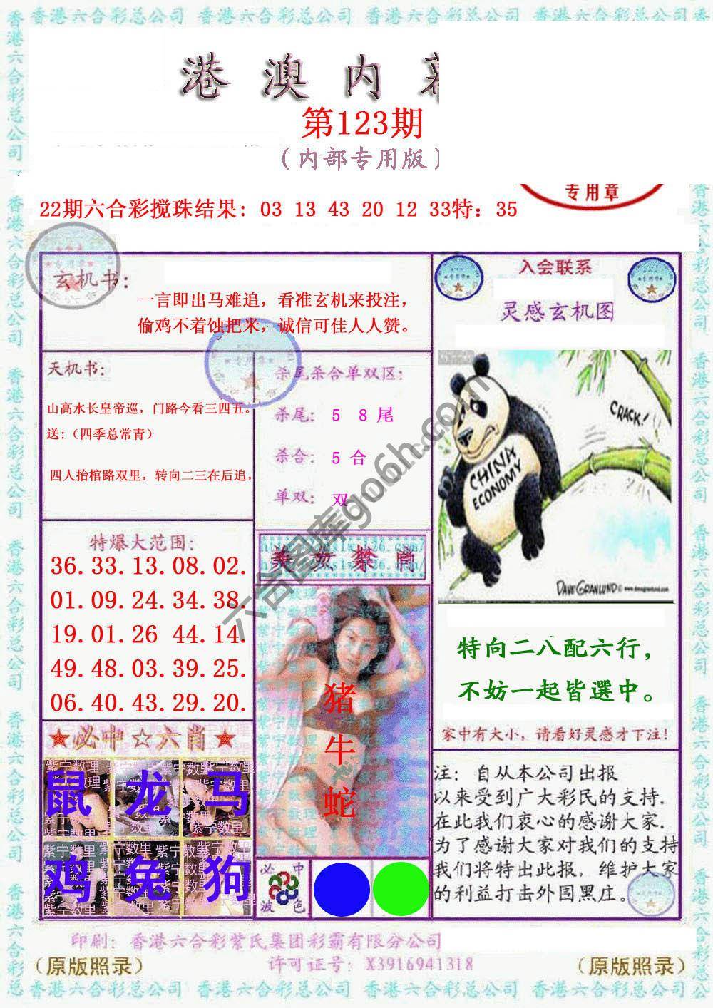 港澳内幕