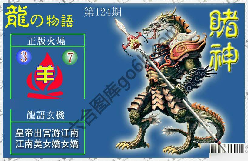 赌神龙报
