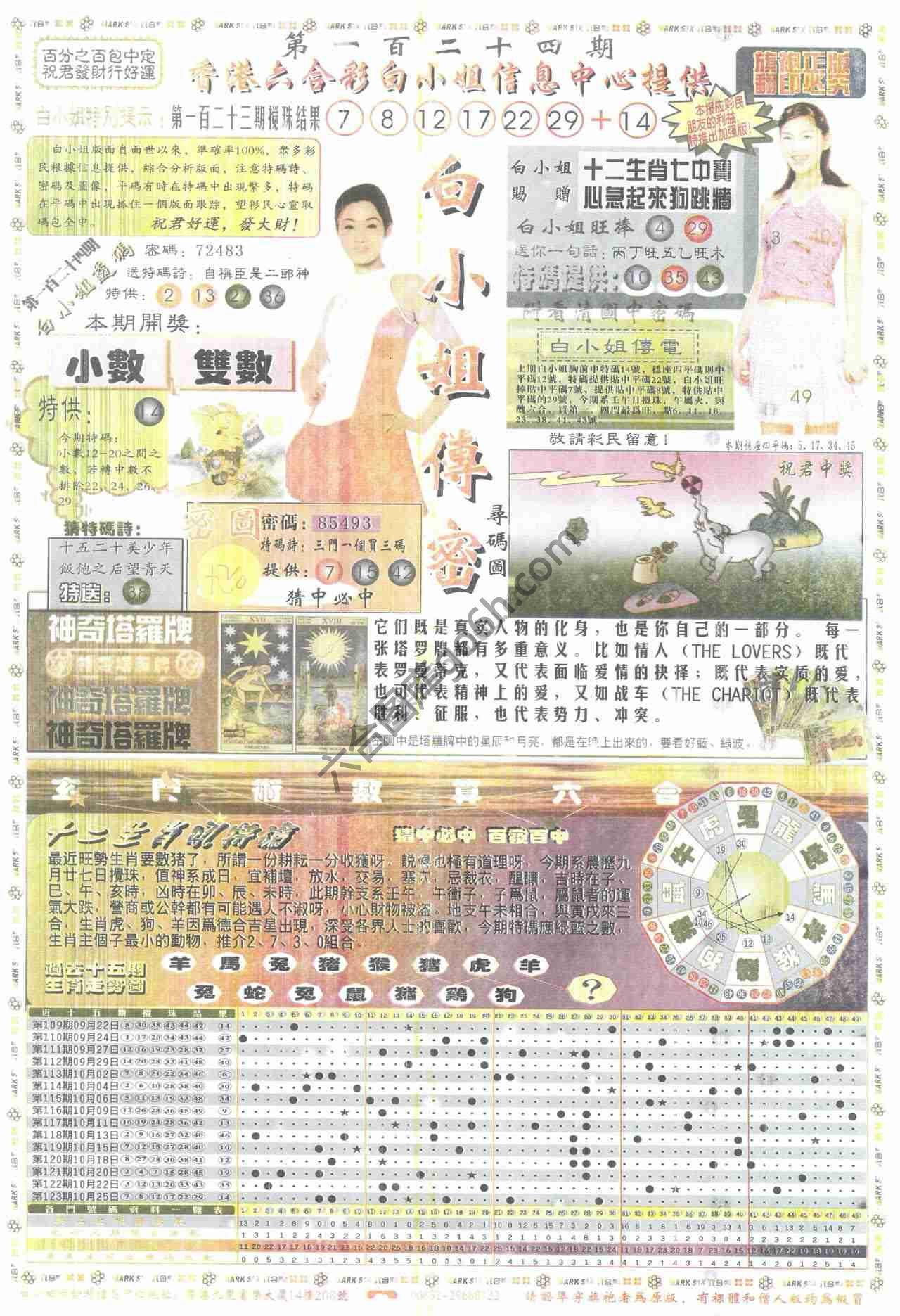 白小姐传密