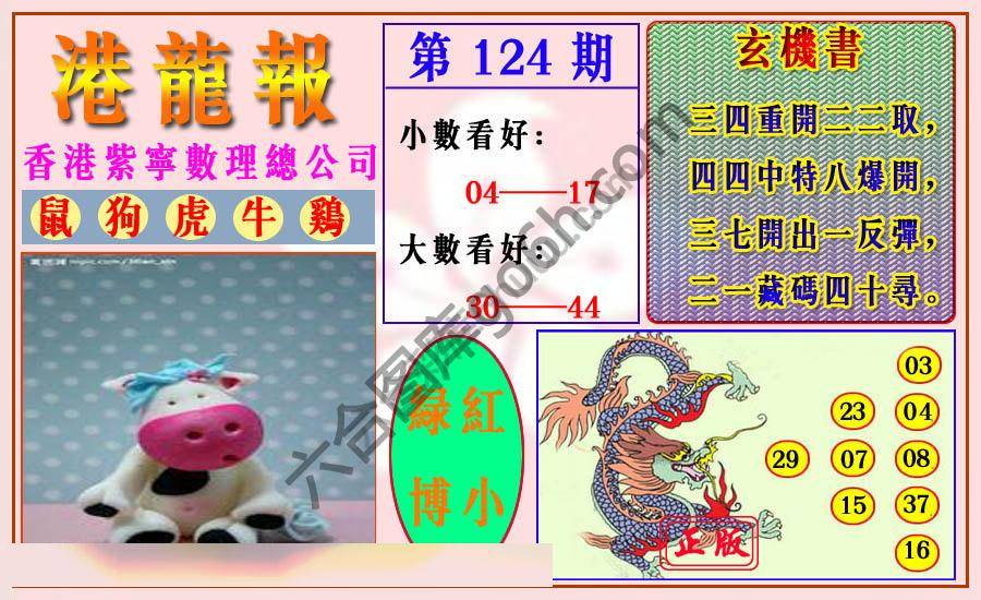 港龙报