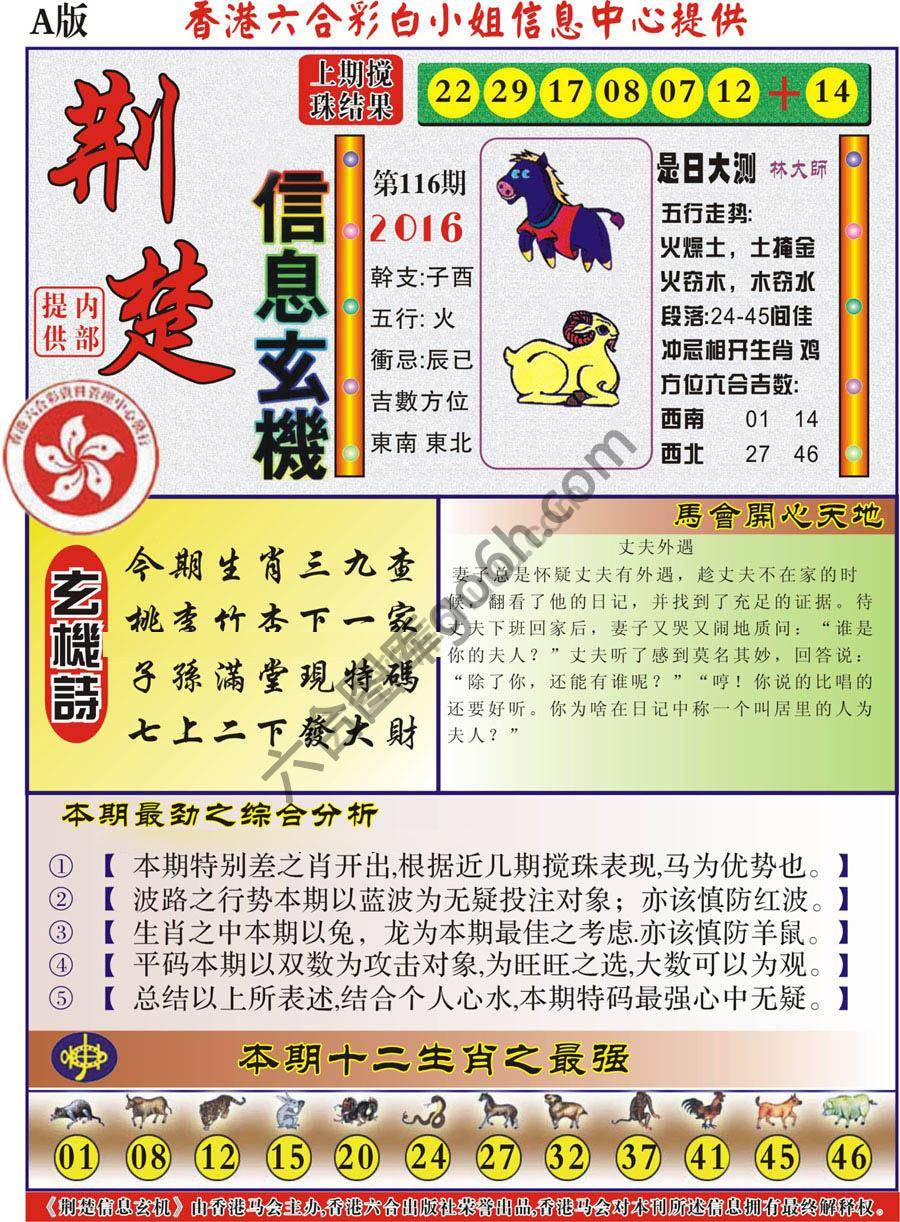 荆楚信息玄机
