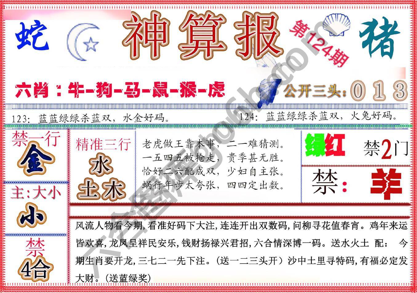 神算报新版