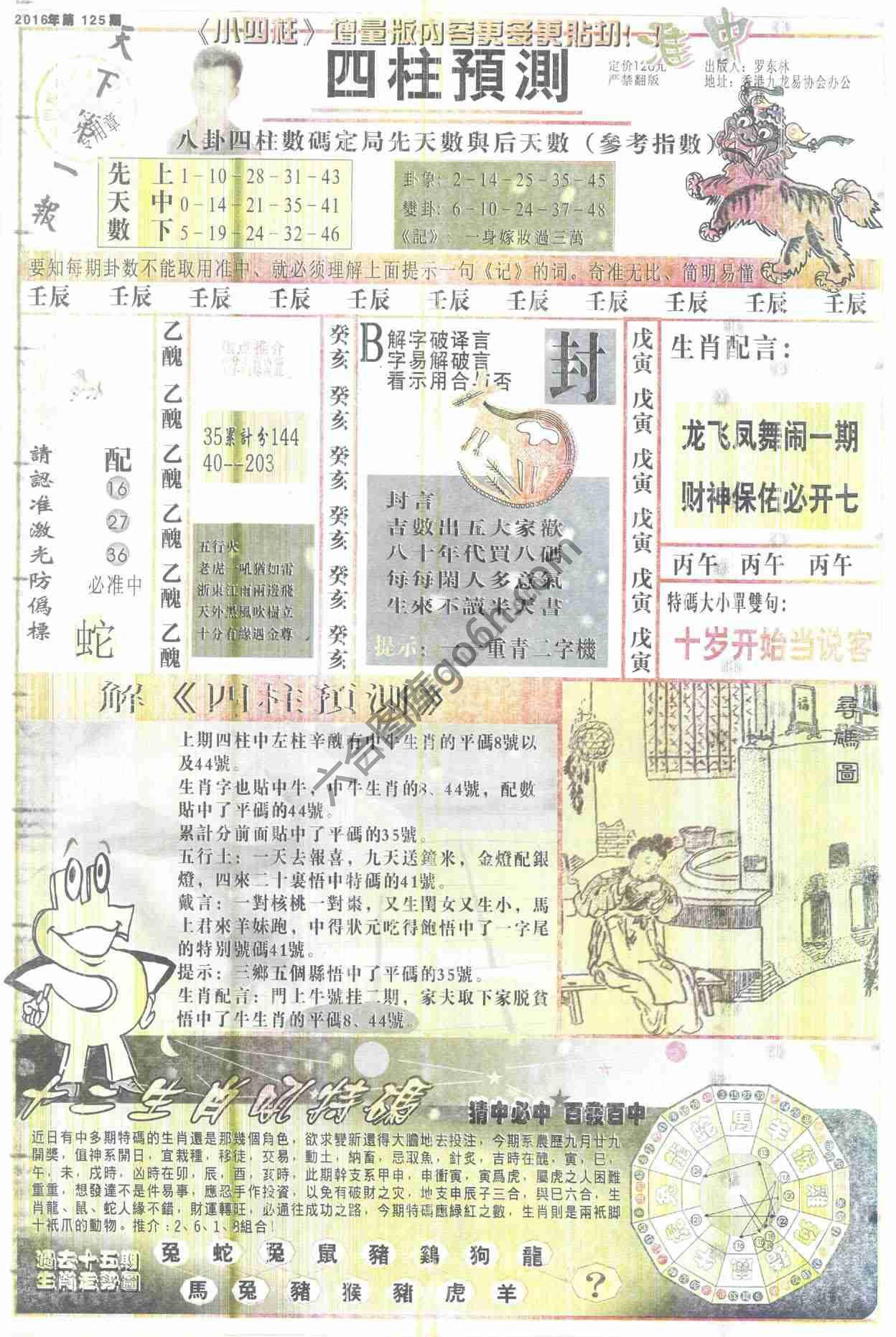 四柱预测