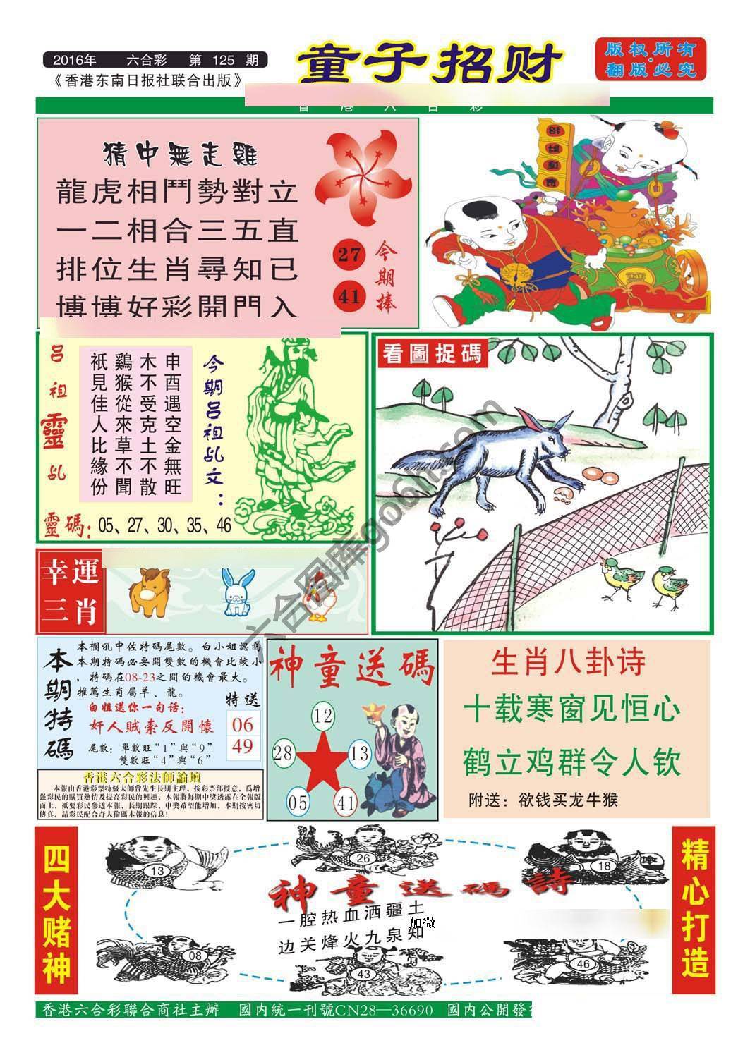 童子招财