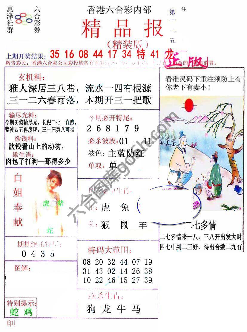 新精品报
