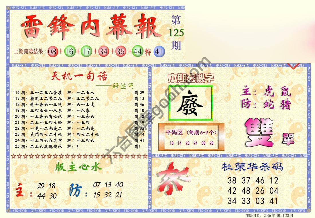 雷锋内幕报