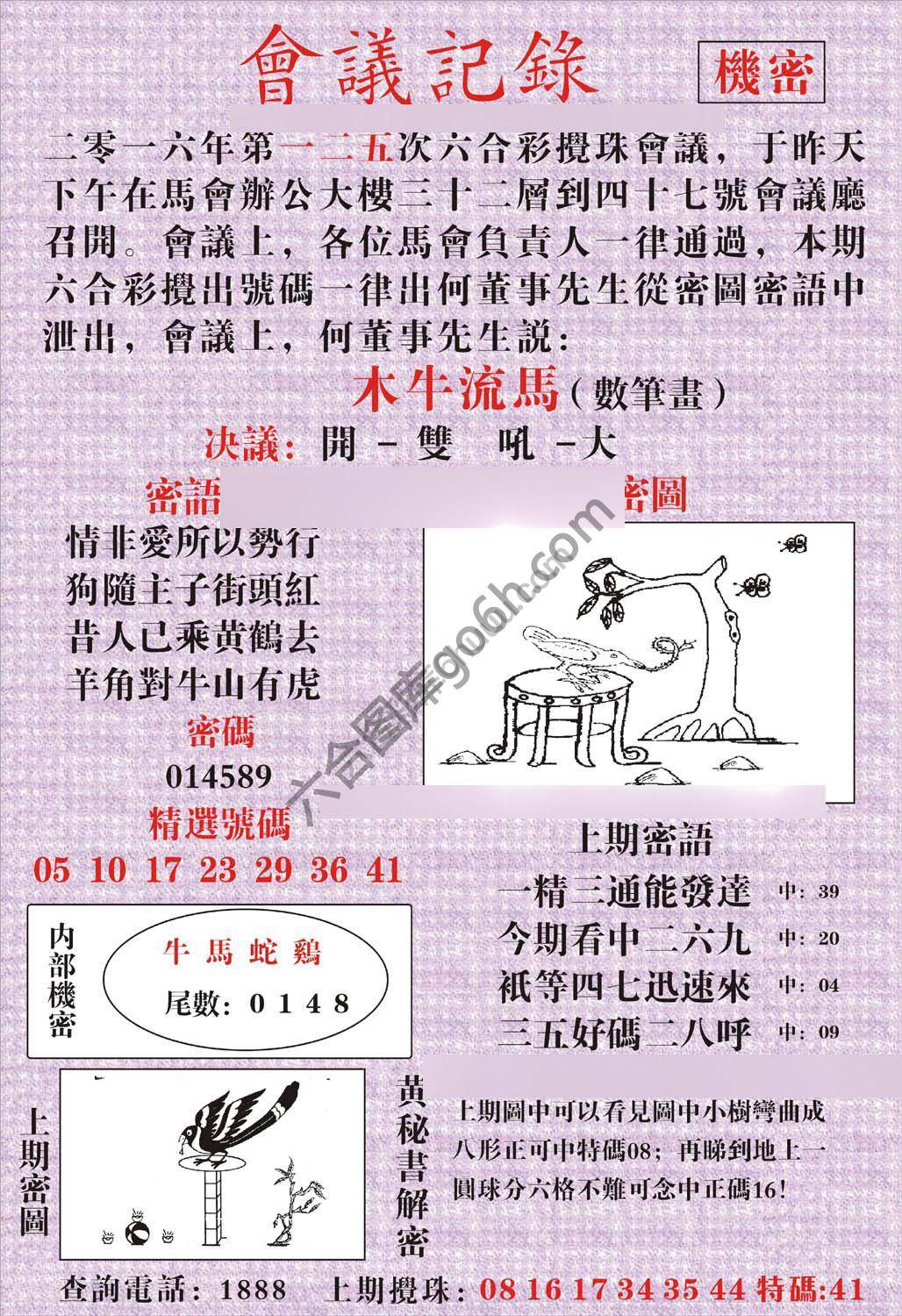 会议记录