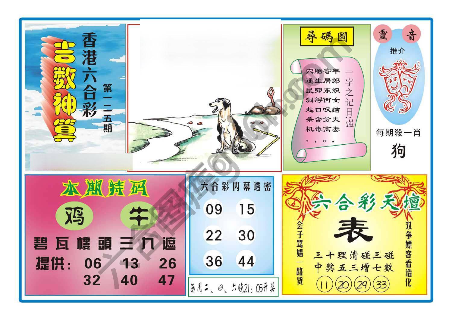 吉数神算