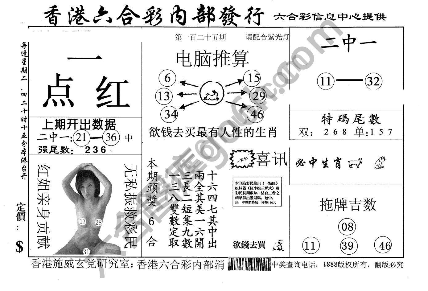 一点红