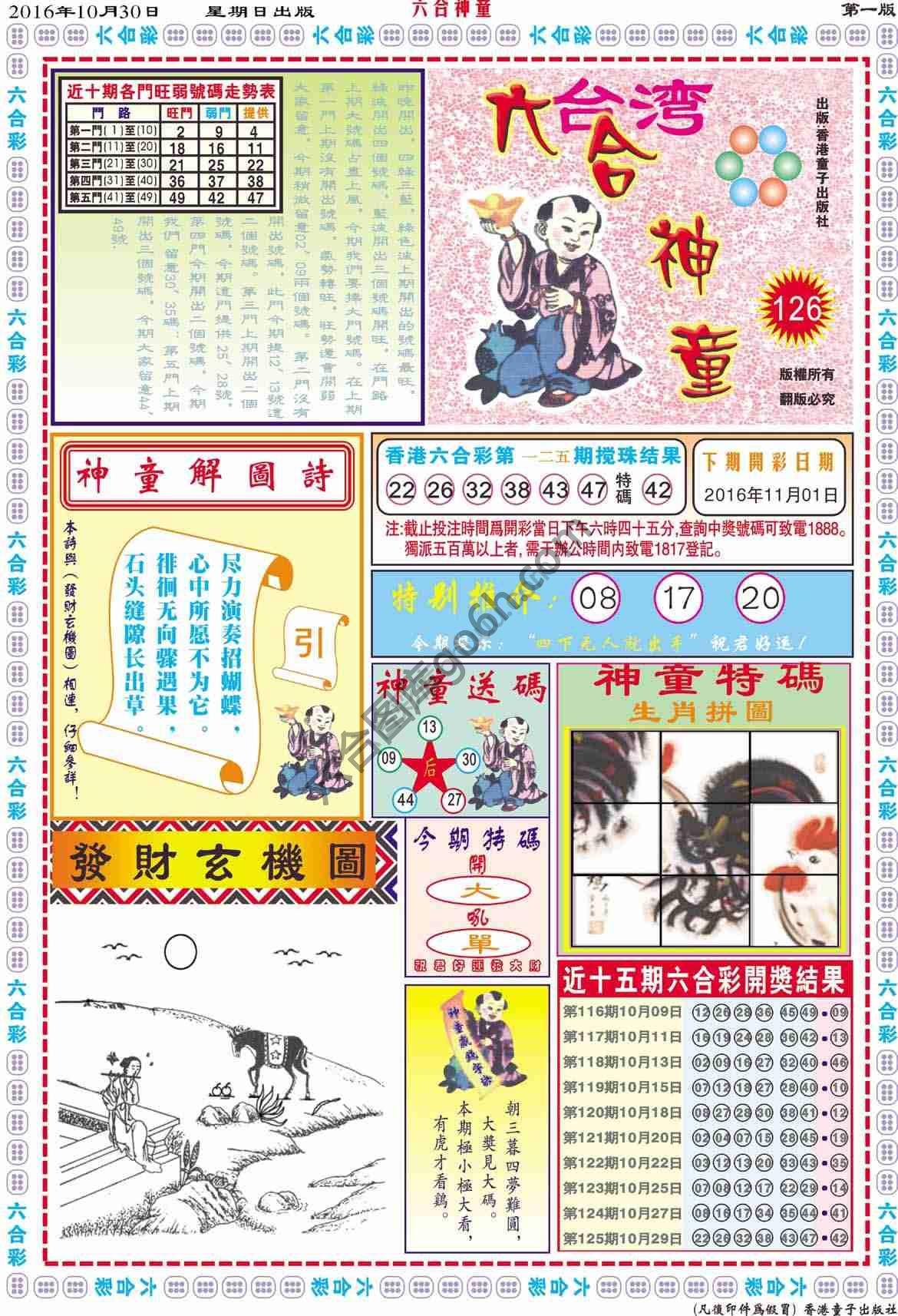 六合神童