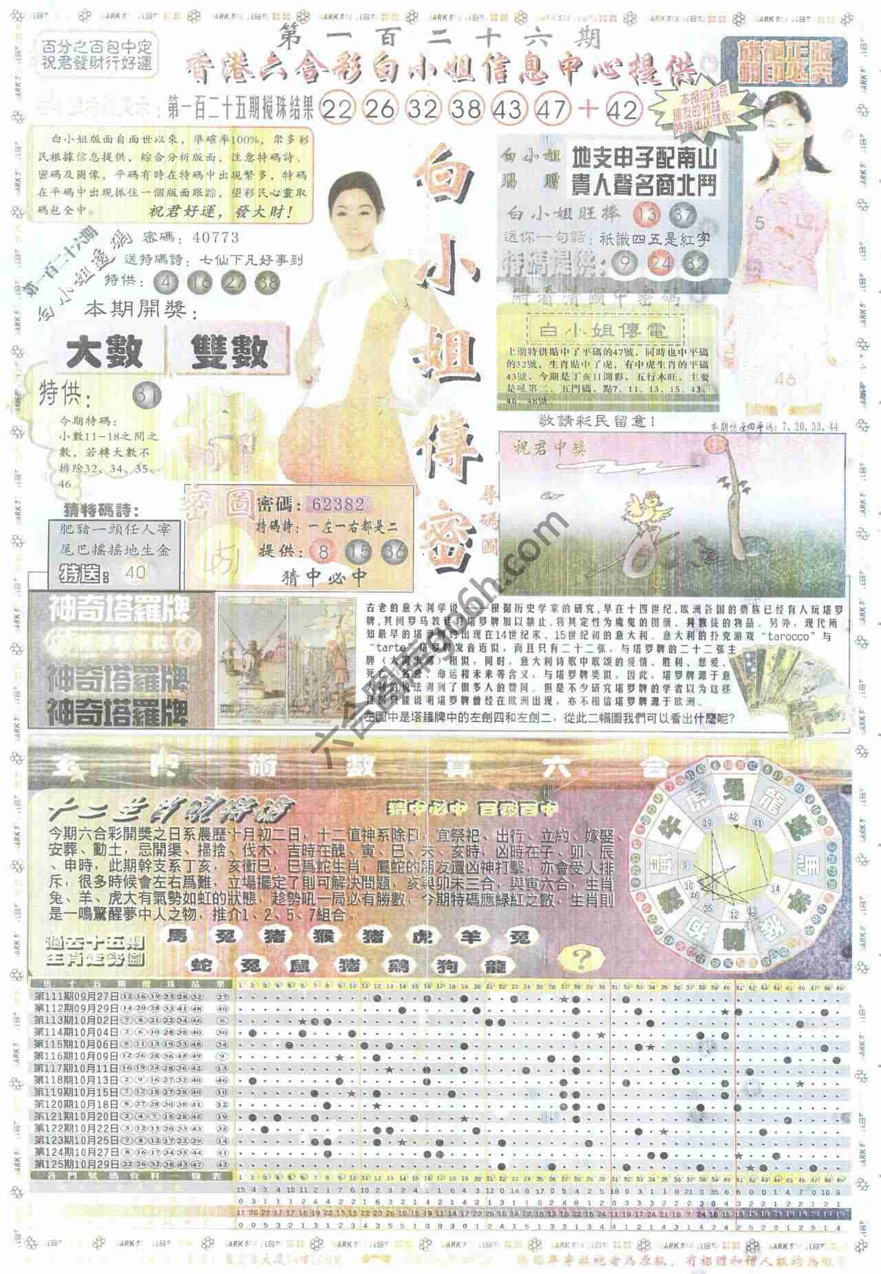 白小姐传密