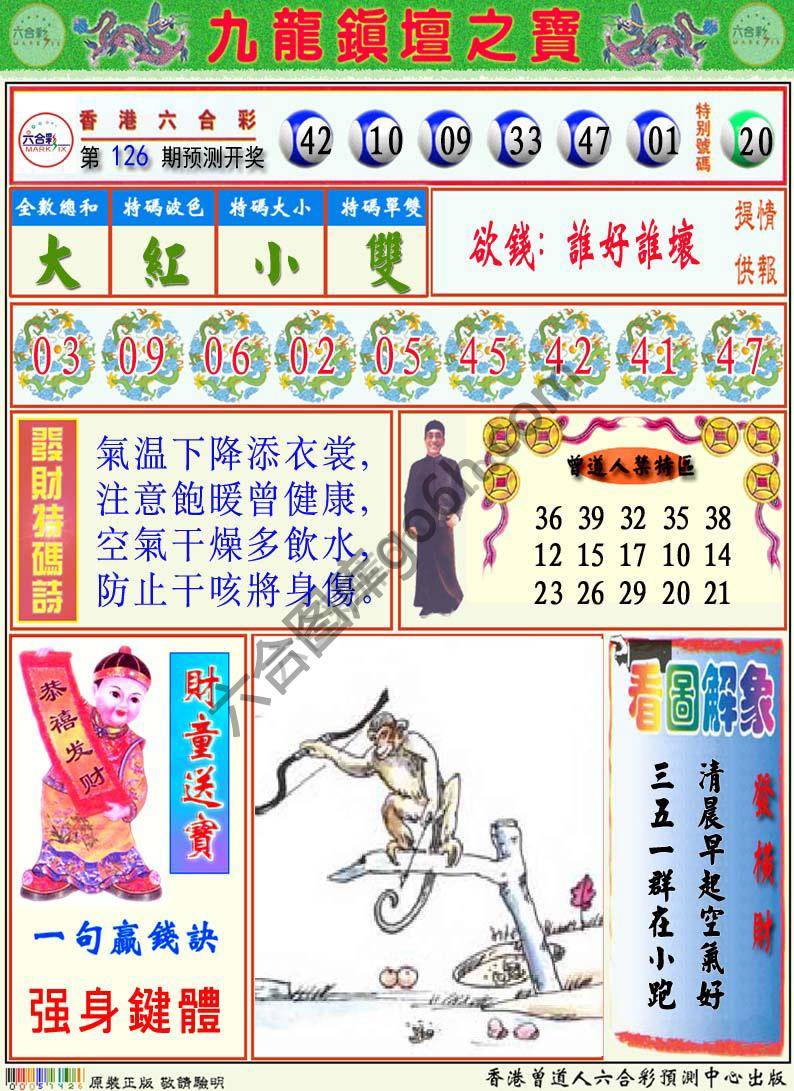 九龙挂牌解特码
