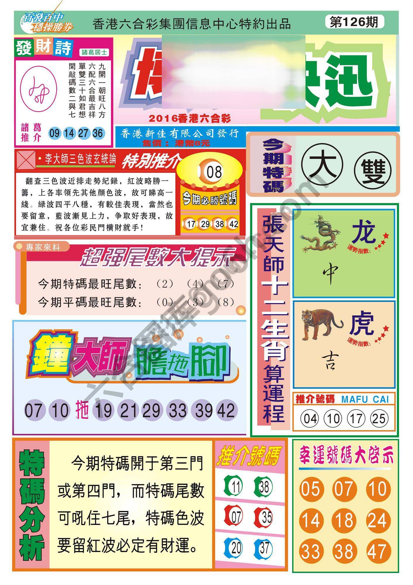 香港博彩快讯