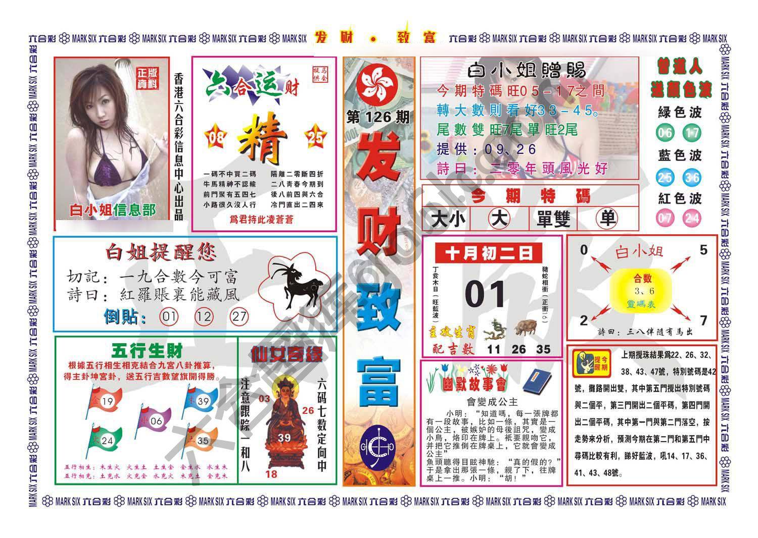 发财致富