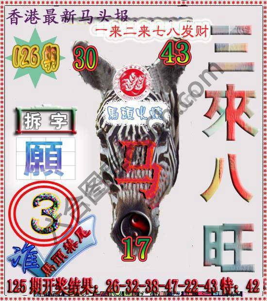 香港马头报