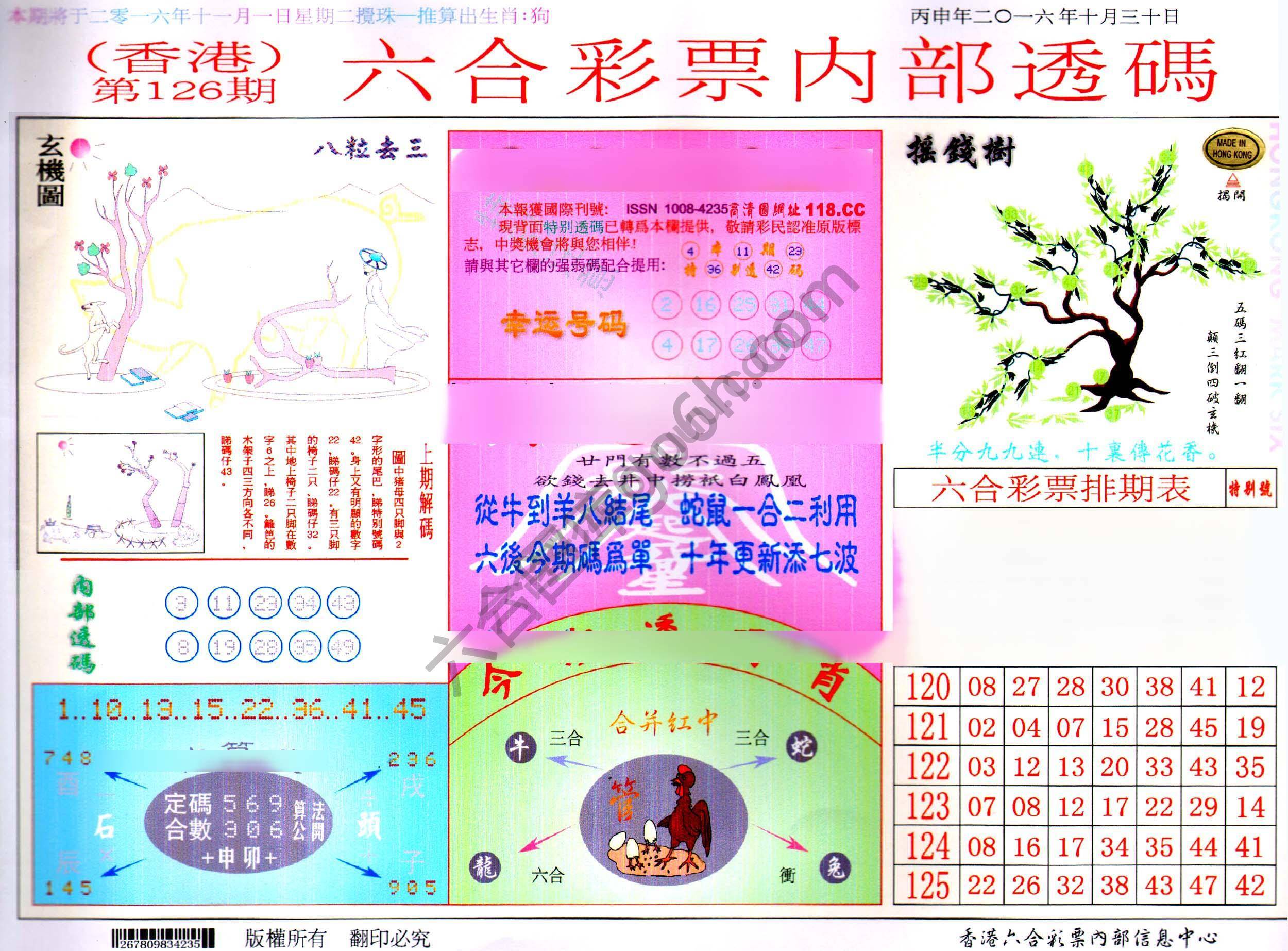 六合内部透码