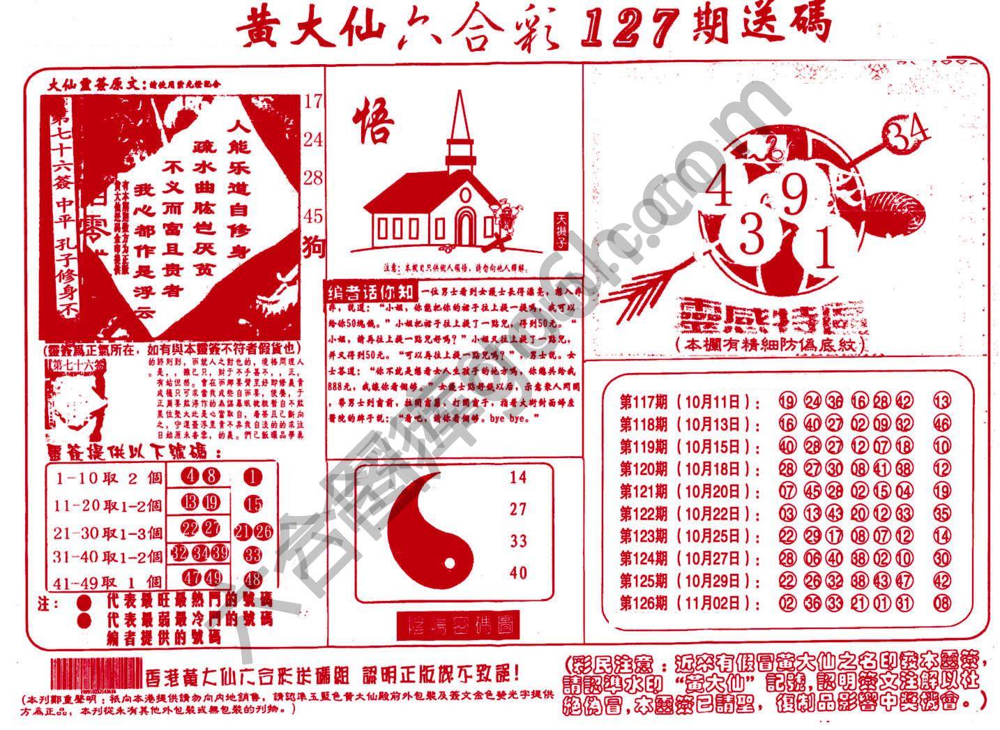 黄大仙射箭图