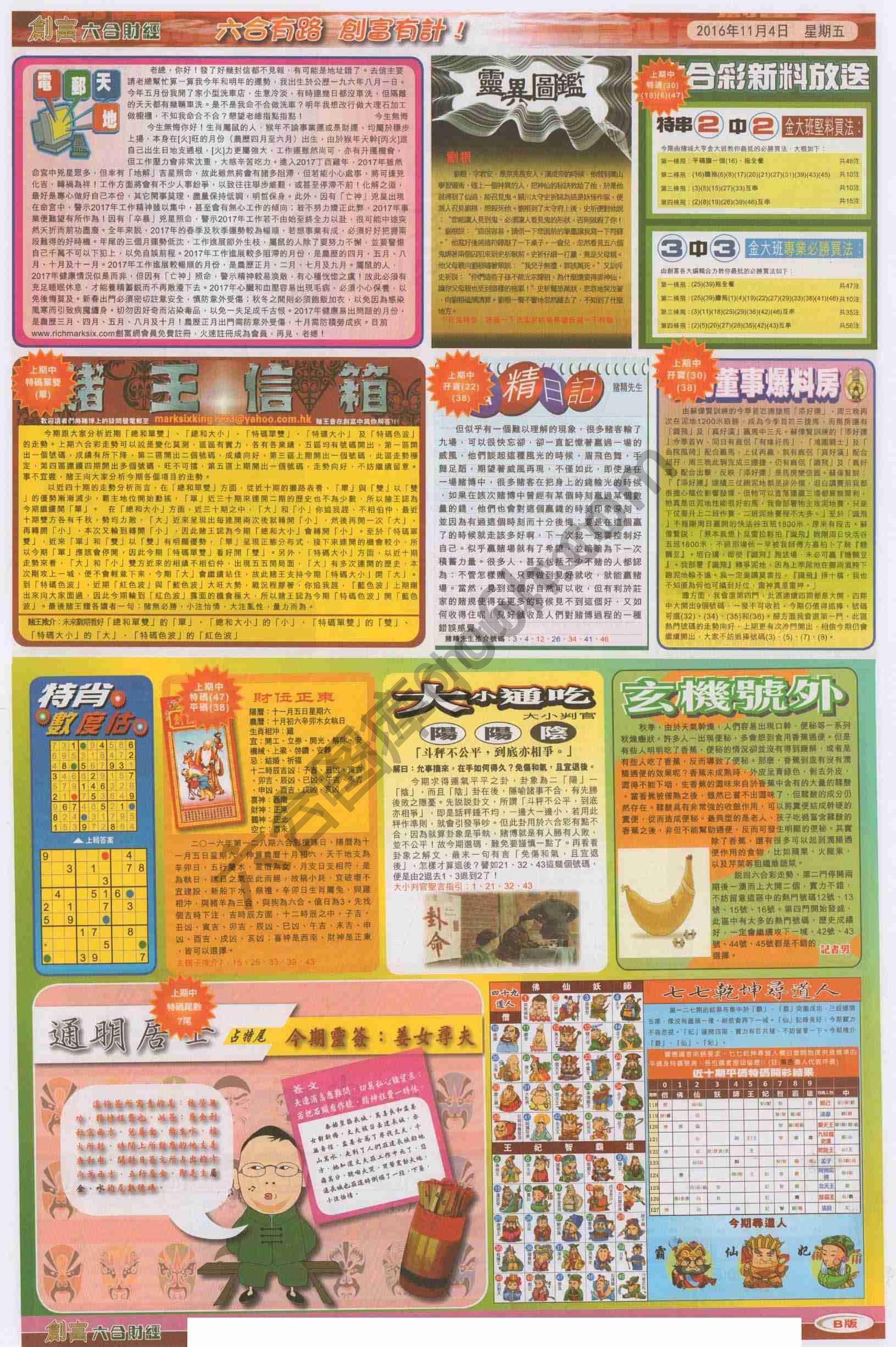 创富