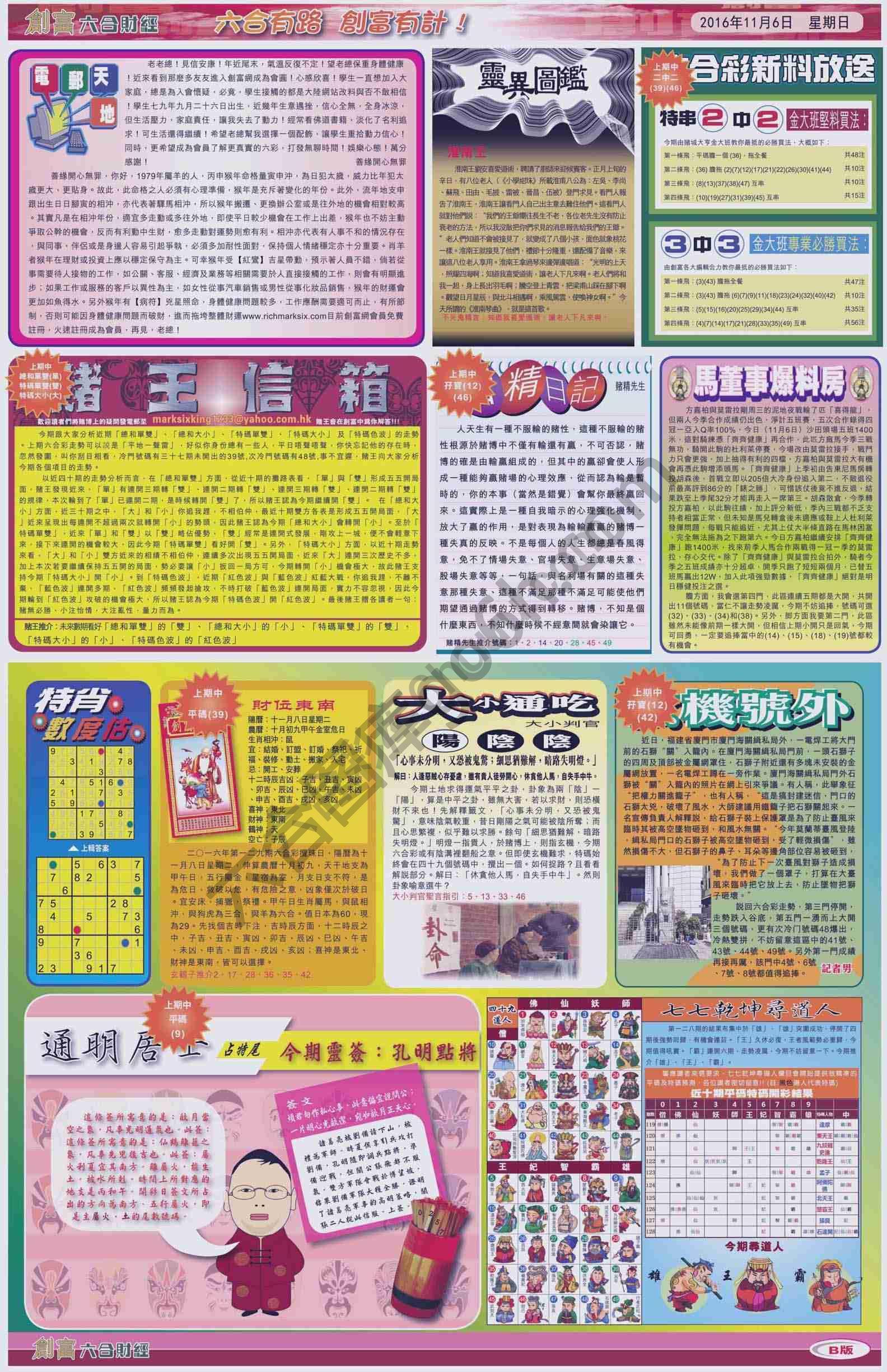 创富