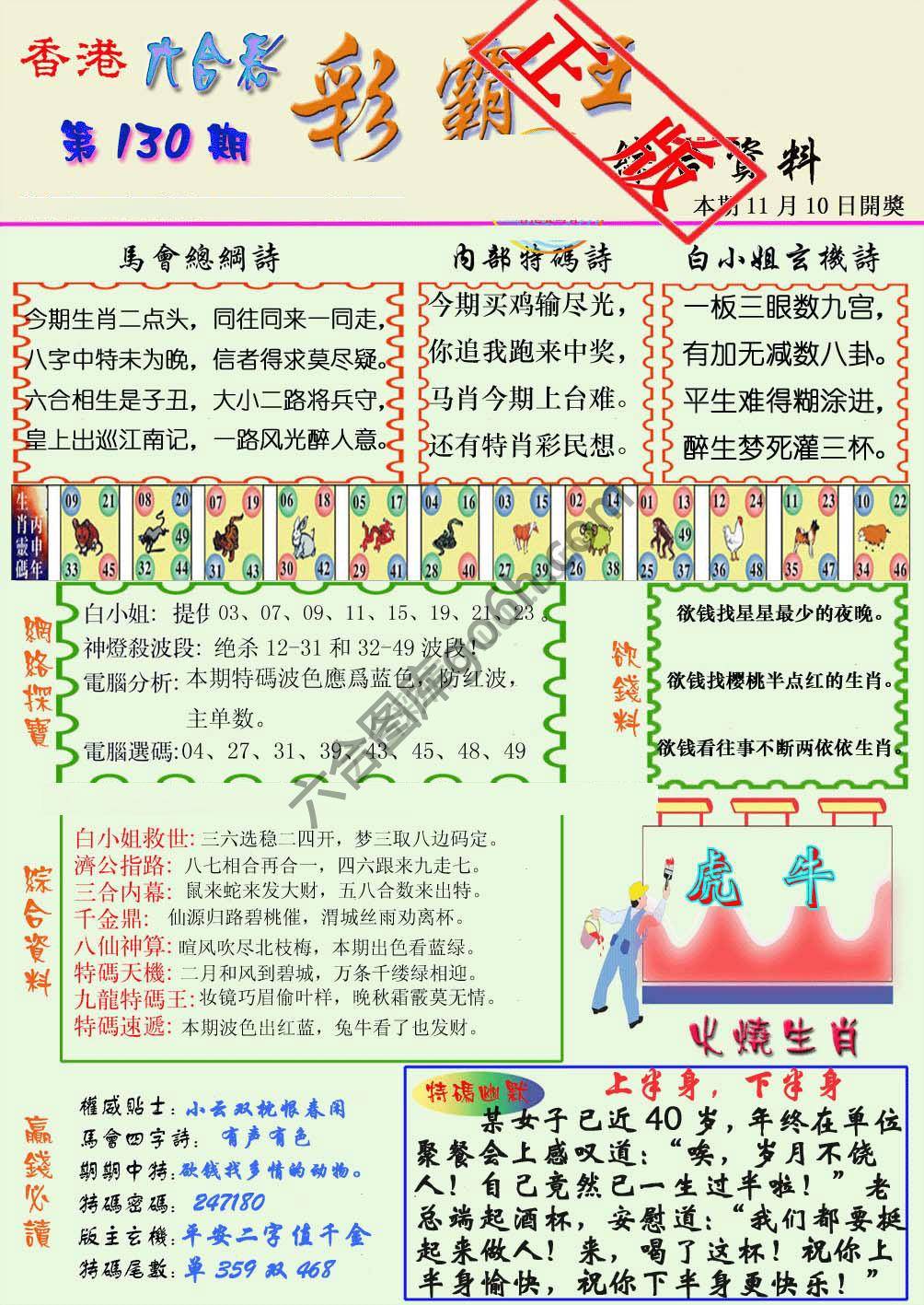 彩霸王