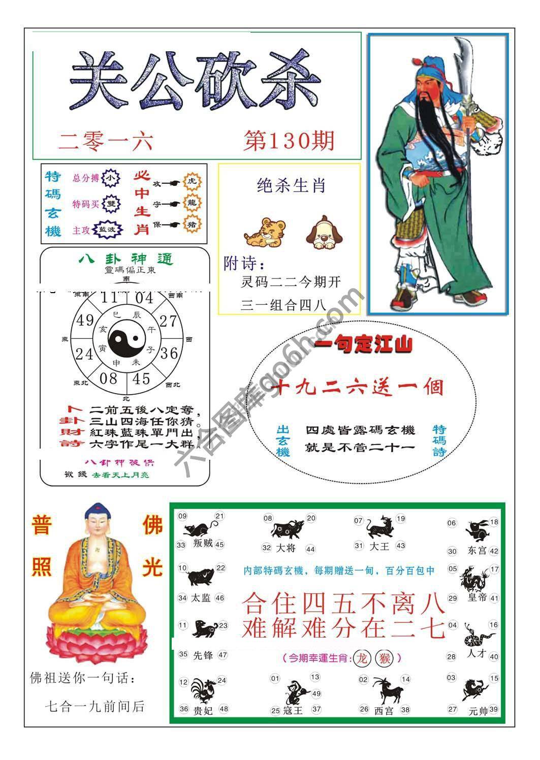 关公砍杀