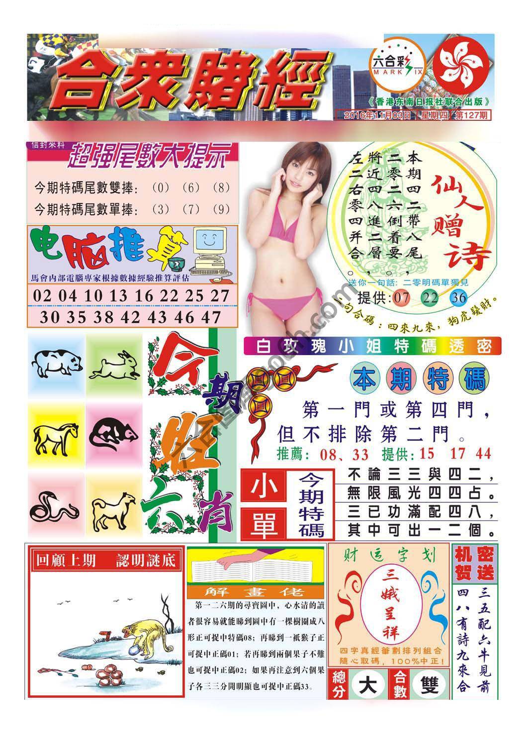 合众赌经