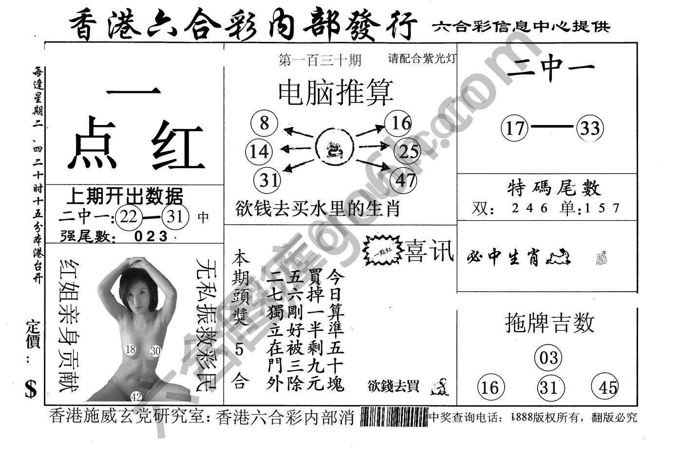 一点红