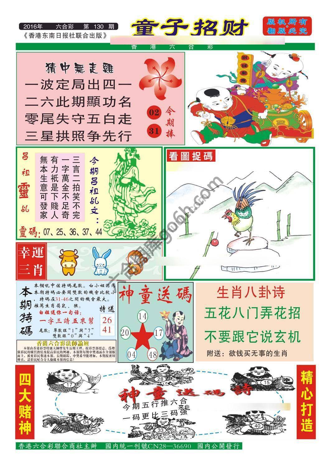 童子招财