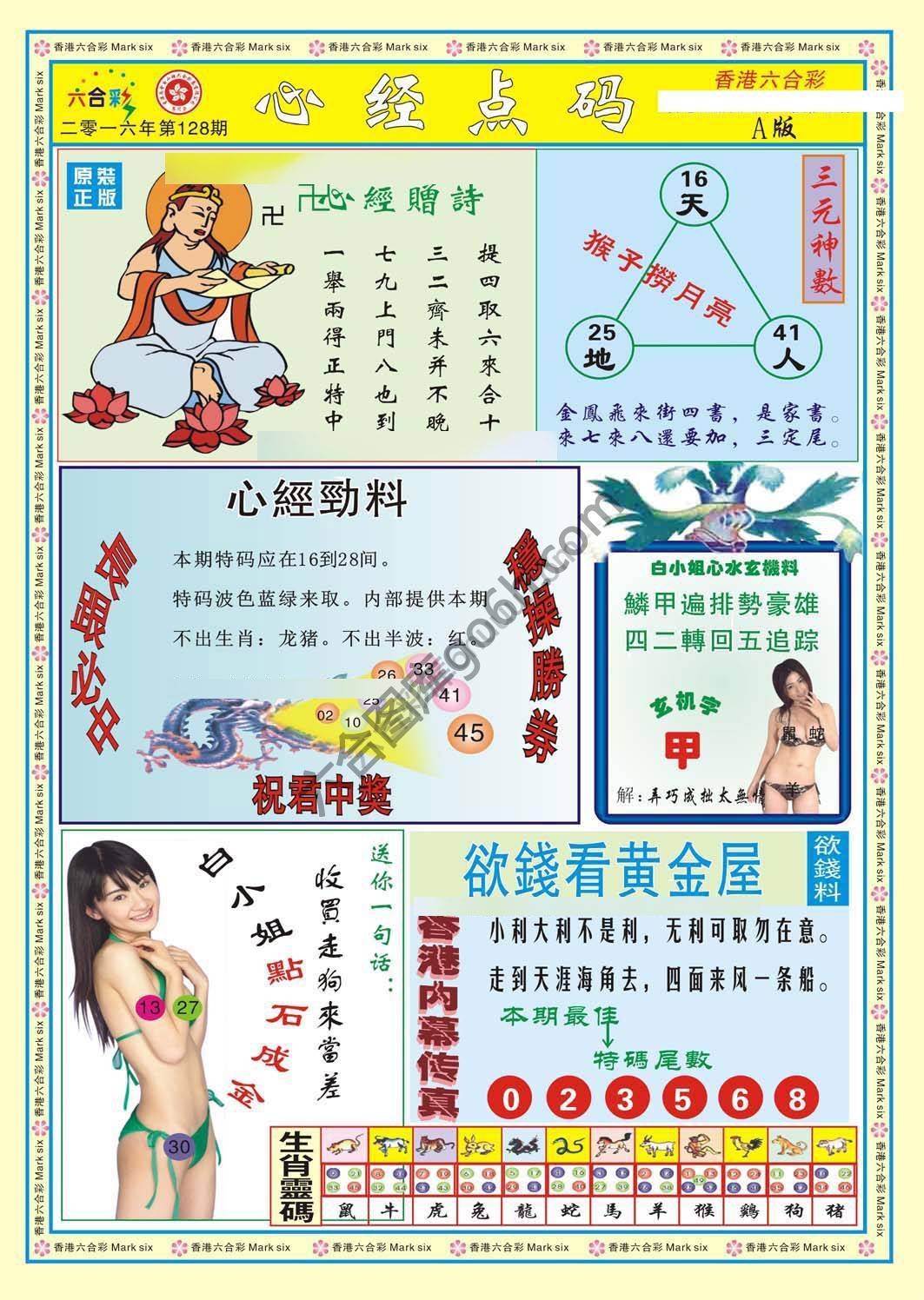 心经点码