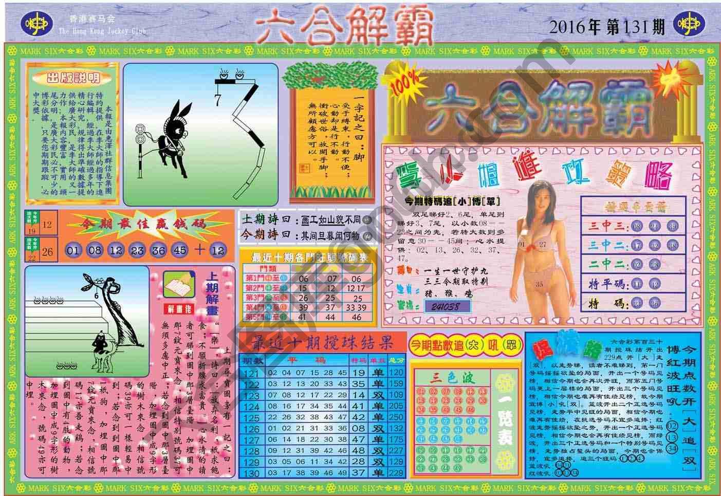 六合解霸