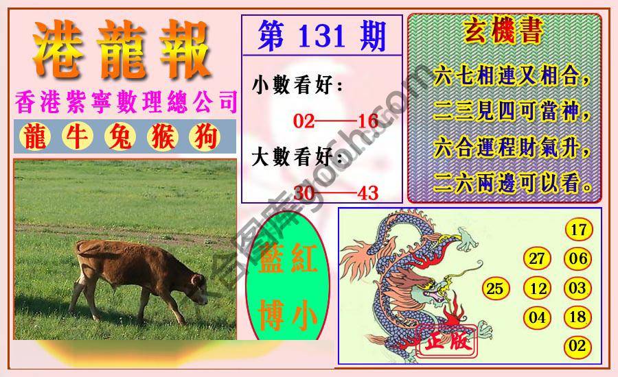 港龙报