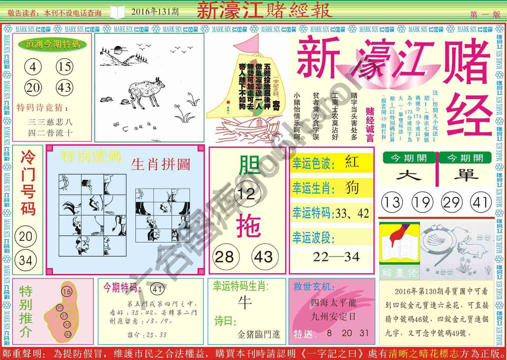 新濠江赌经