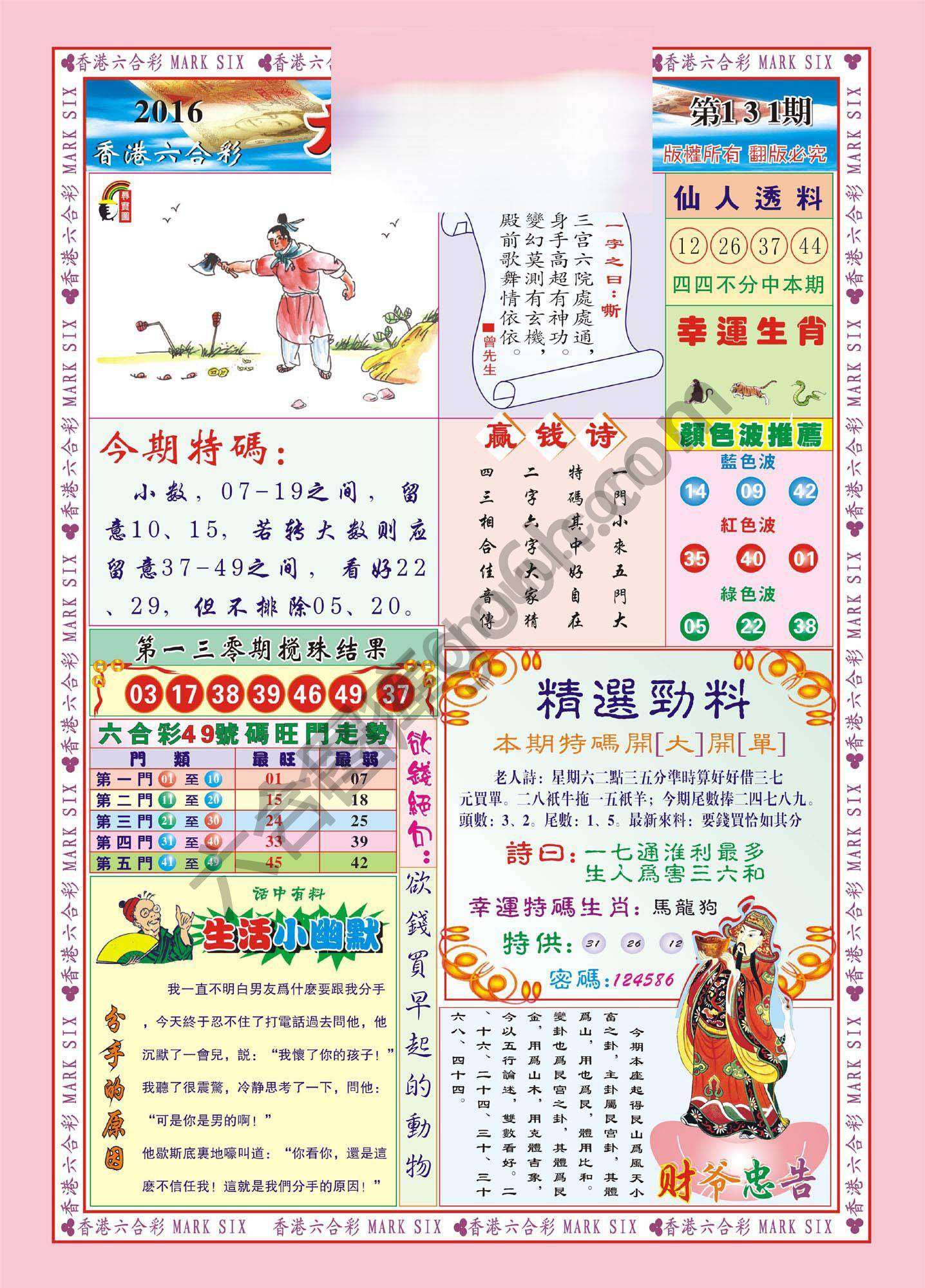 大富大贵