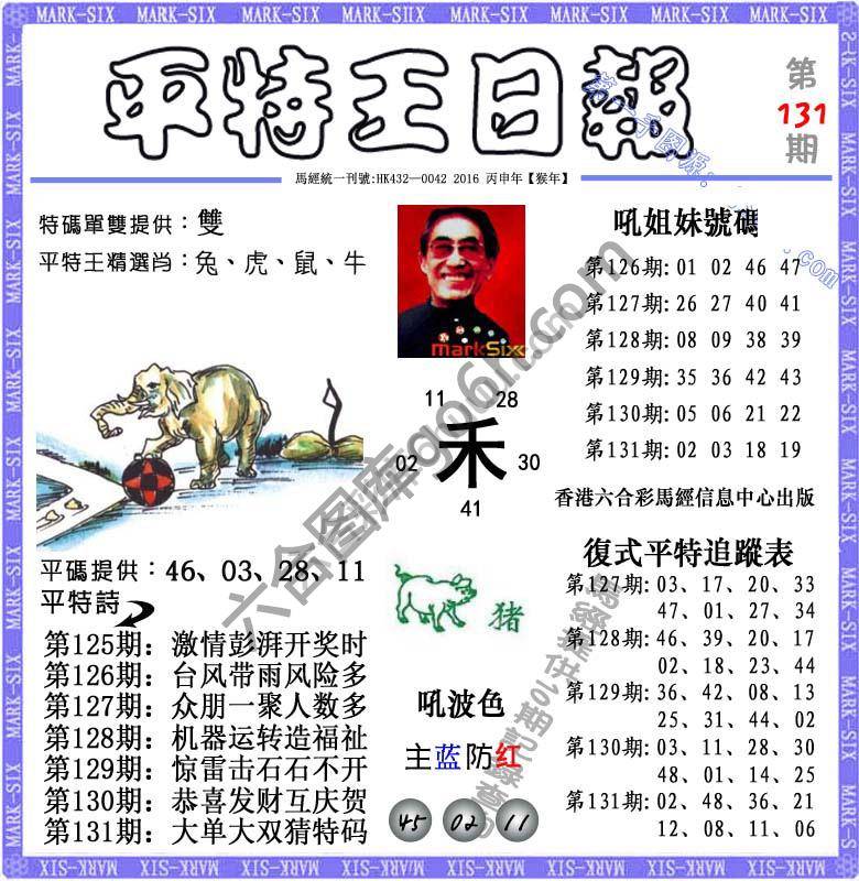 平特王日报