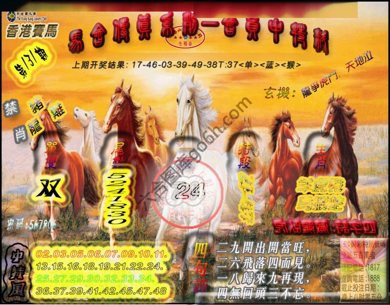 马会传真会员报