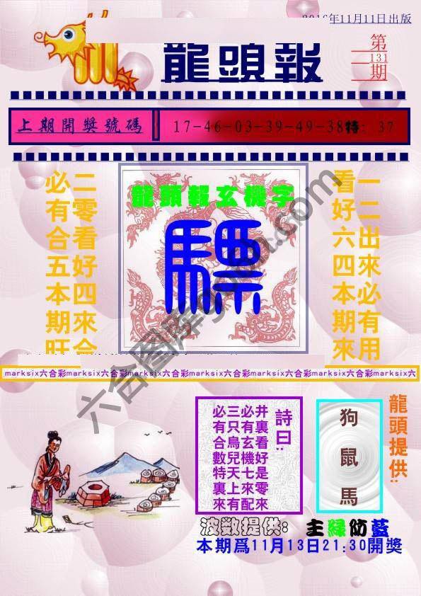 龙头报