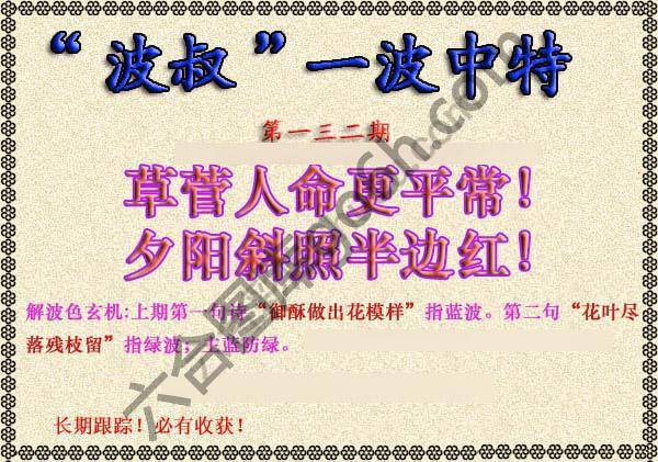 波叔一波中特