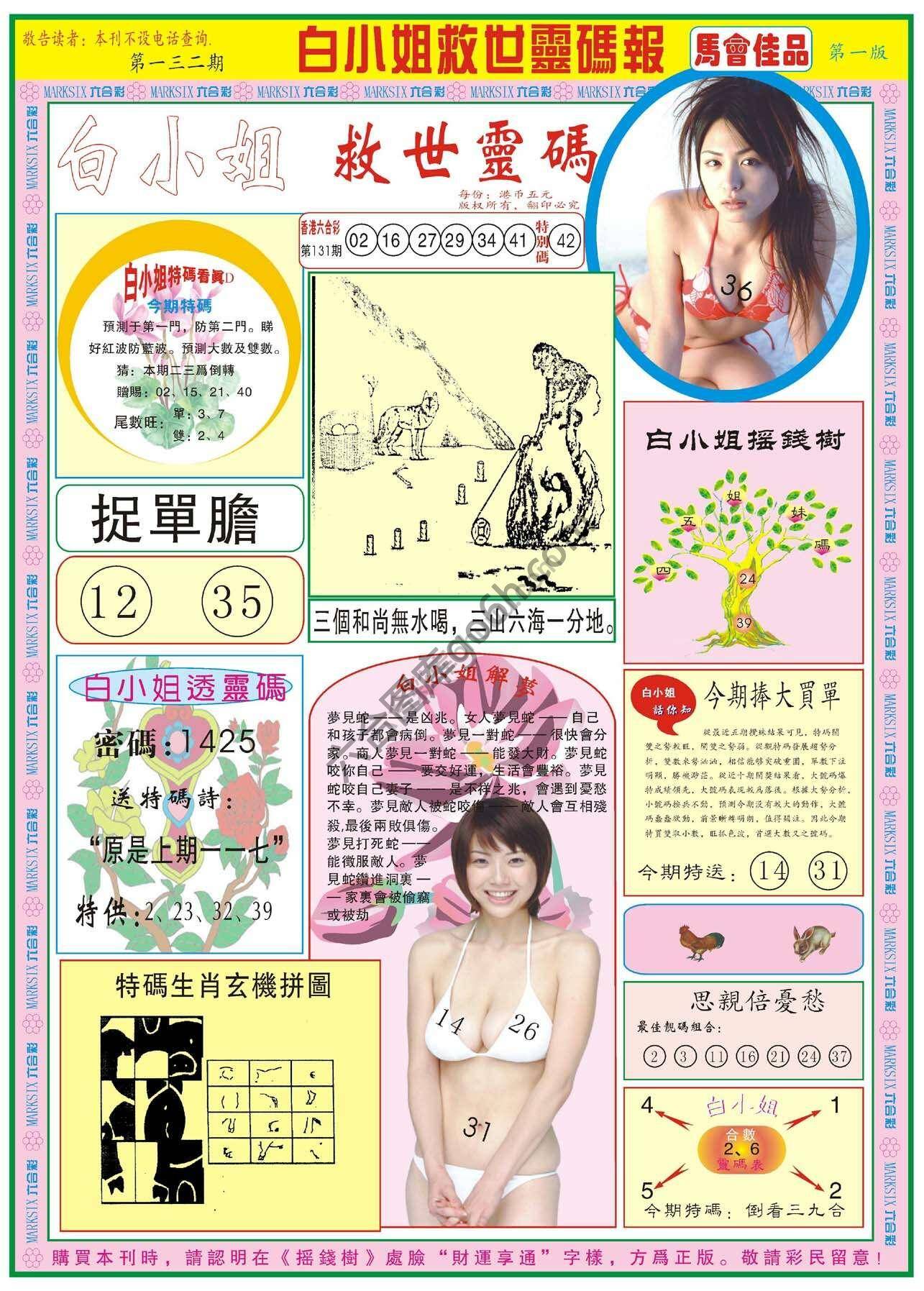 白小姐龙卷风