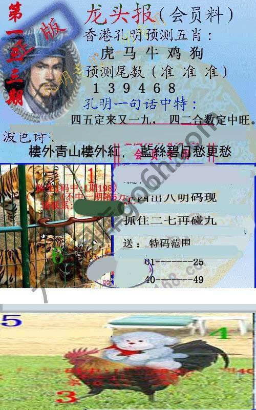 龙头报