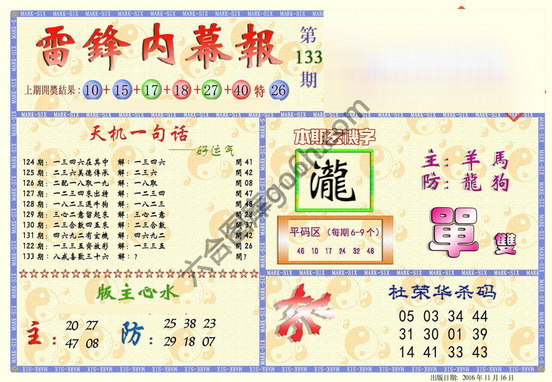 雷锋内幕报