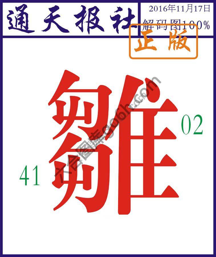 通天报社