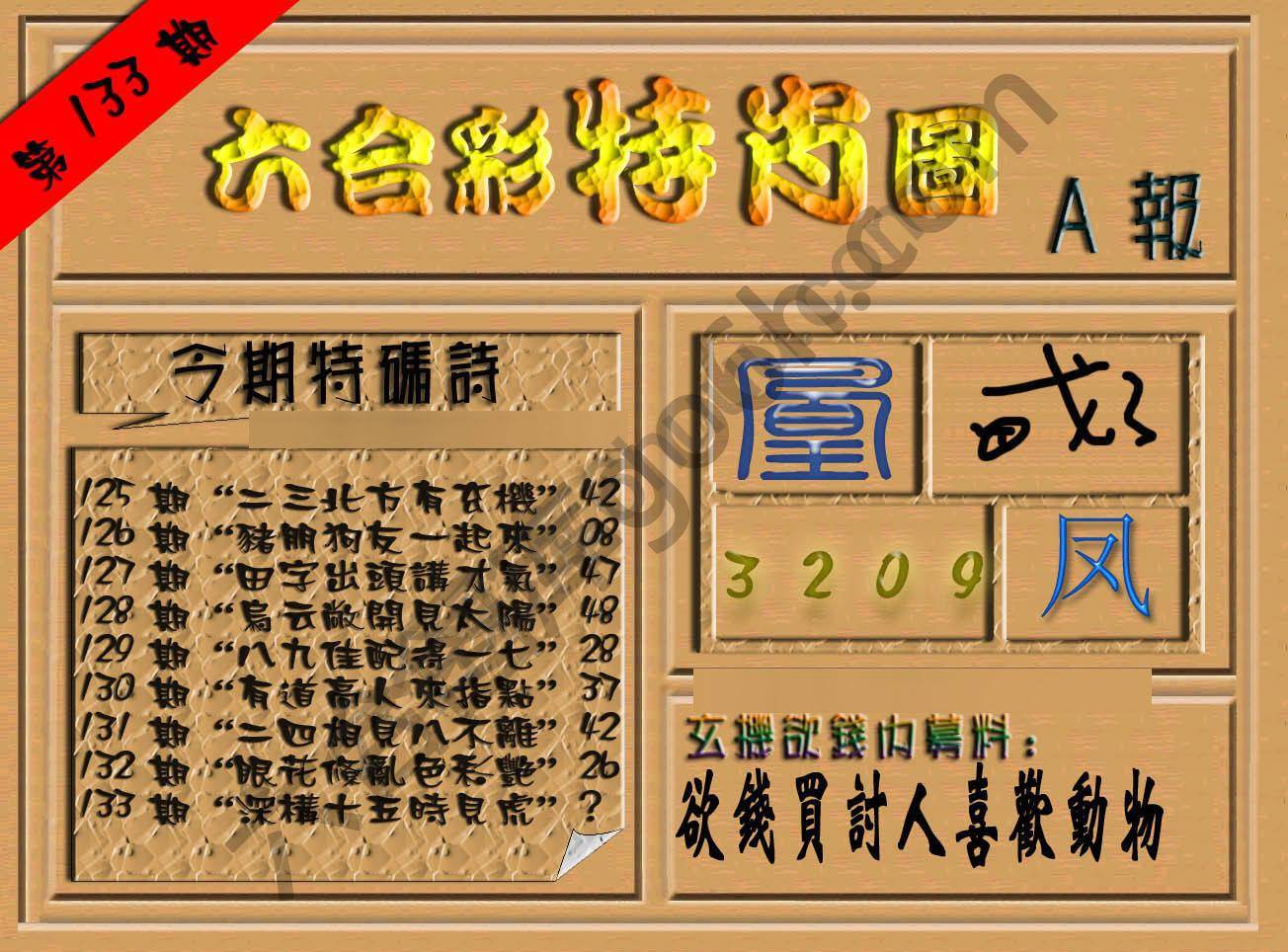 六合彩特肖图