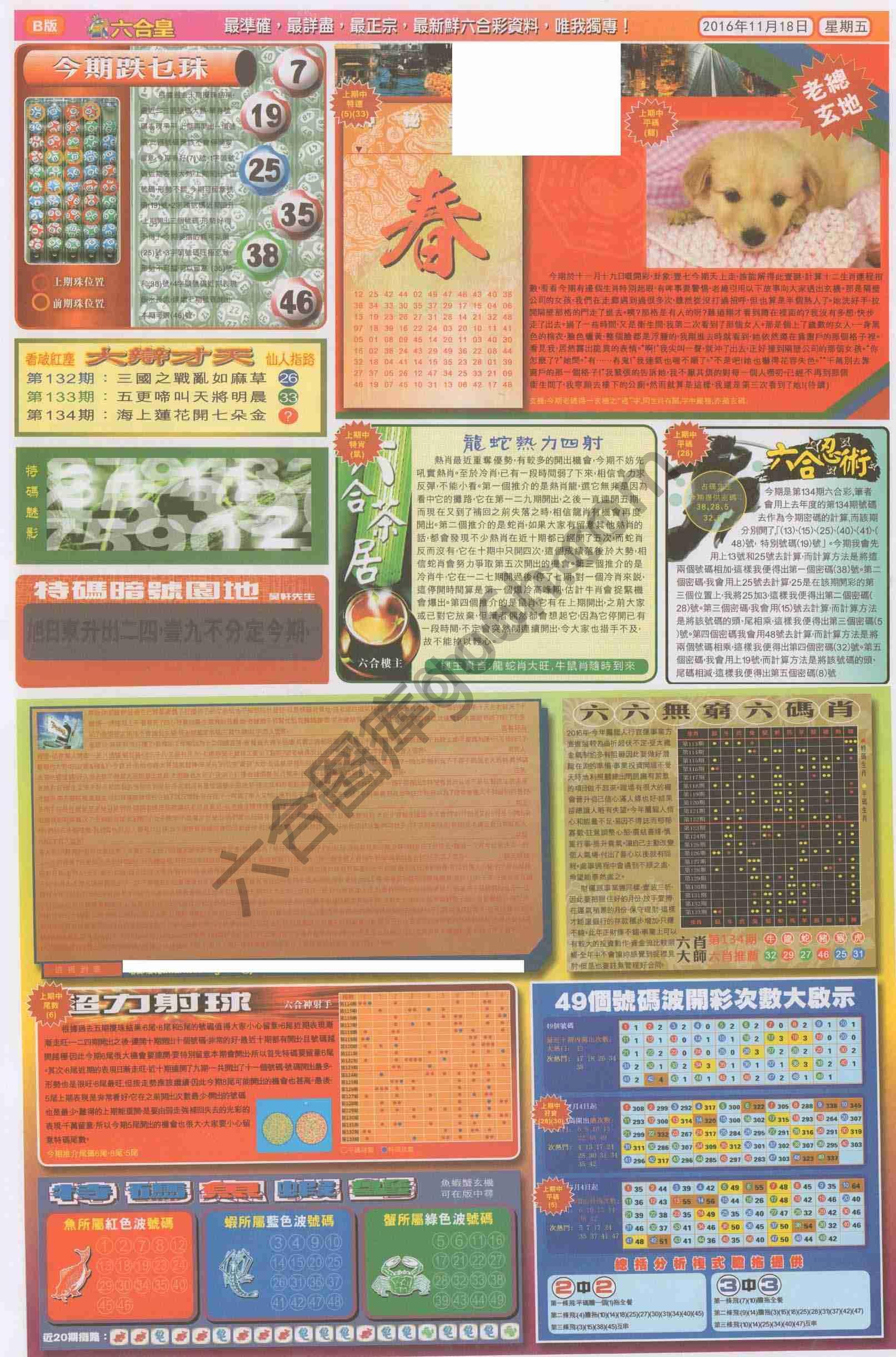 六合皇