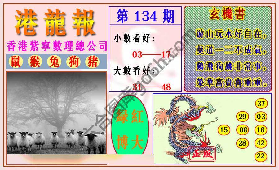 港龙报